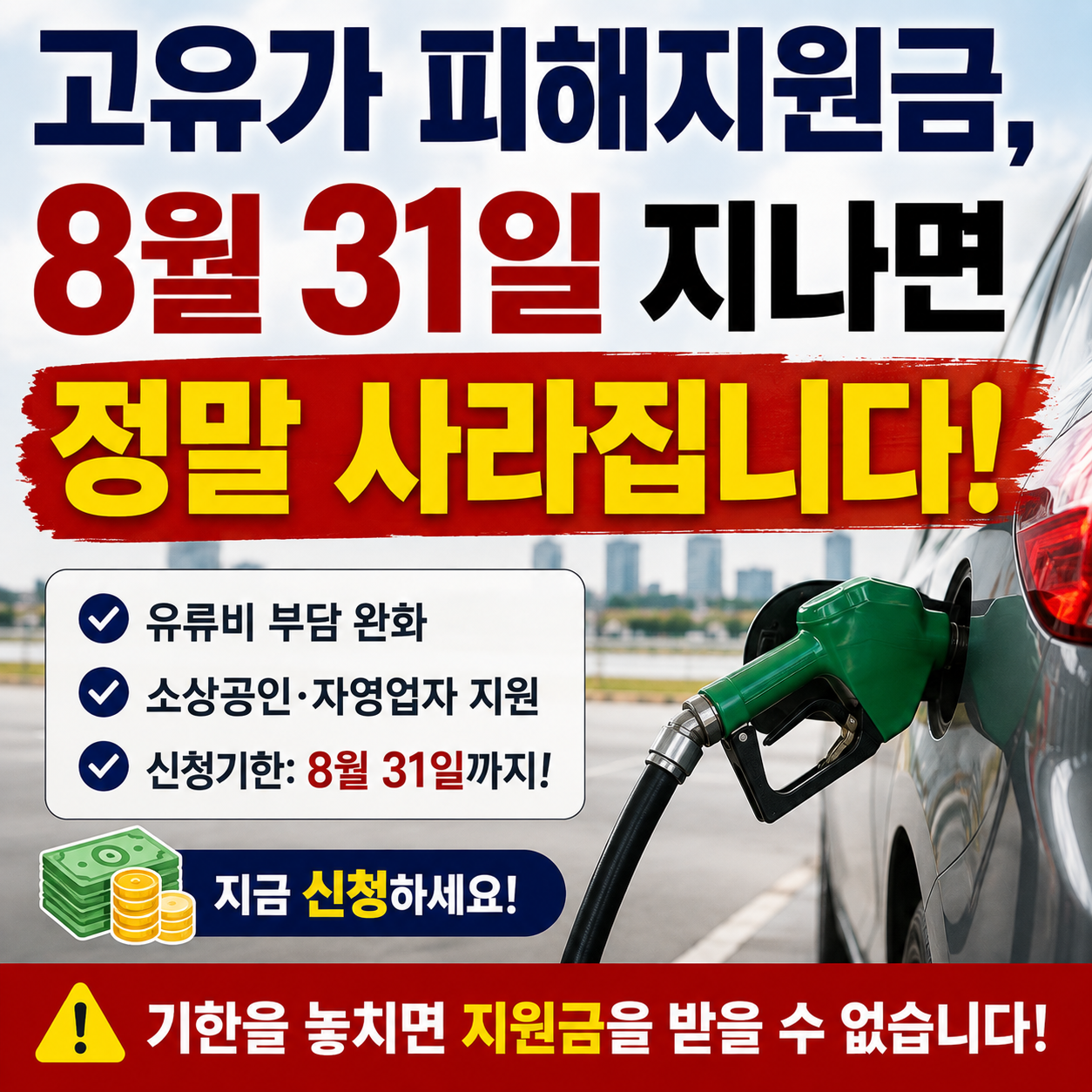 고유가 피해지원금