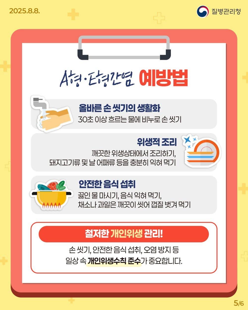 A형&middot;E형 간염 완전정복