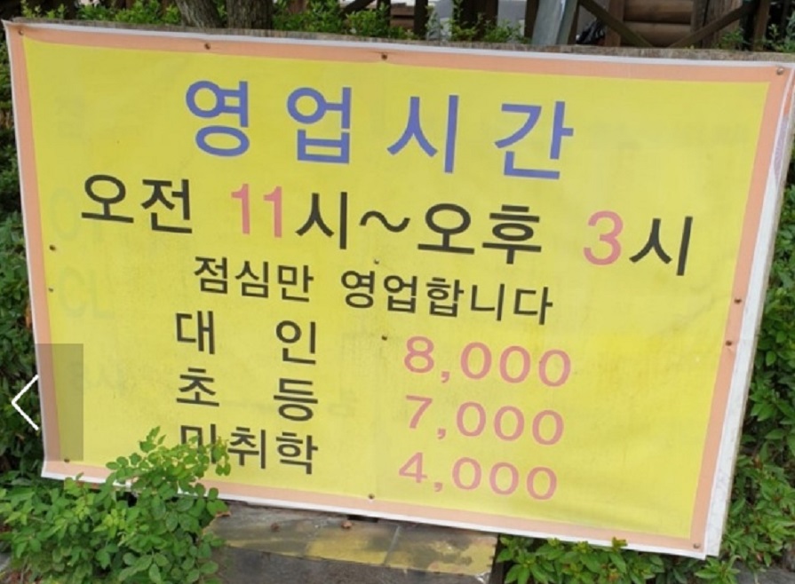 생생정보-청주-한식뷔페-참나무골한식뷔페-영업시간