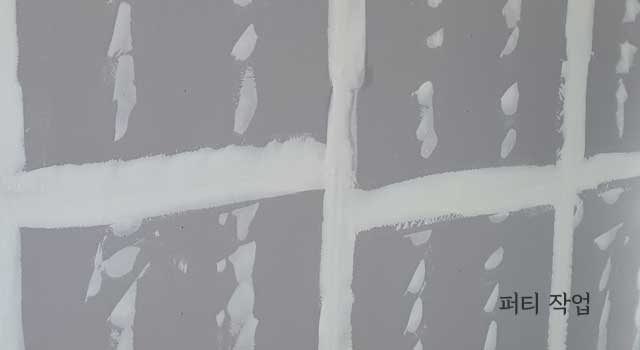 퍼티-작업-순서