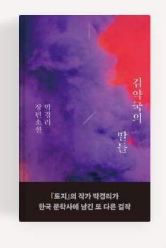 박경리 김약국의딸들 책 표지