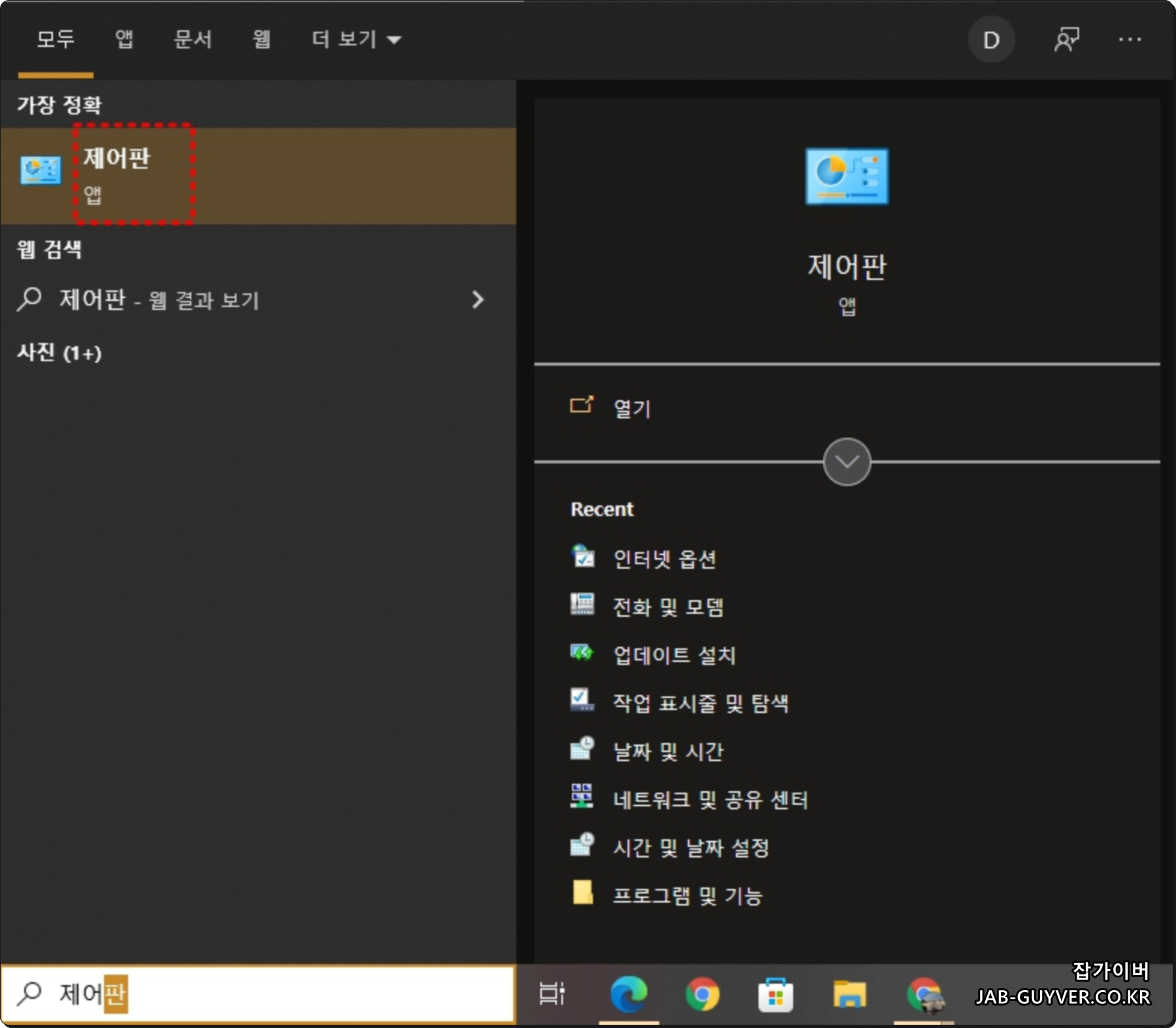윈도우 검색에서 자격 증명 관리자 찾기