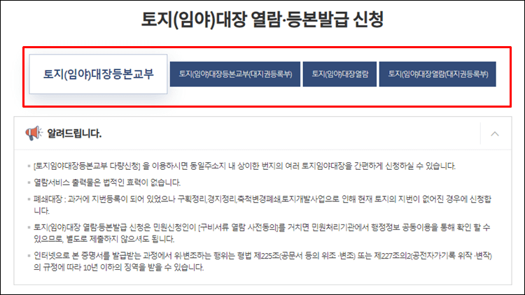 토지대장-메뉴선택