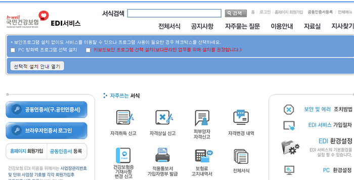 국민건강보험EDI홈페이지