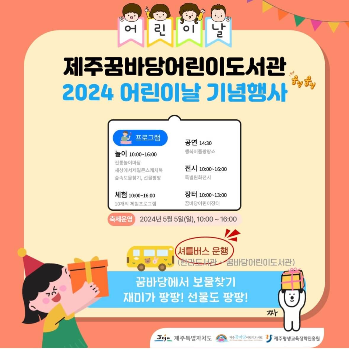 어린이날 행사