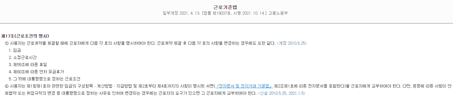 입사후 근로계약서 작성 시기 방법, 작성시 주의사항