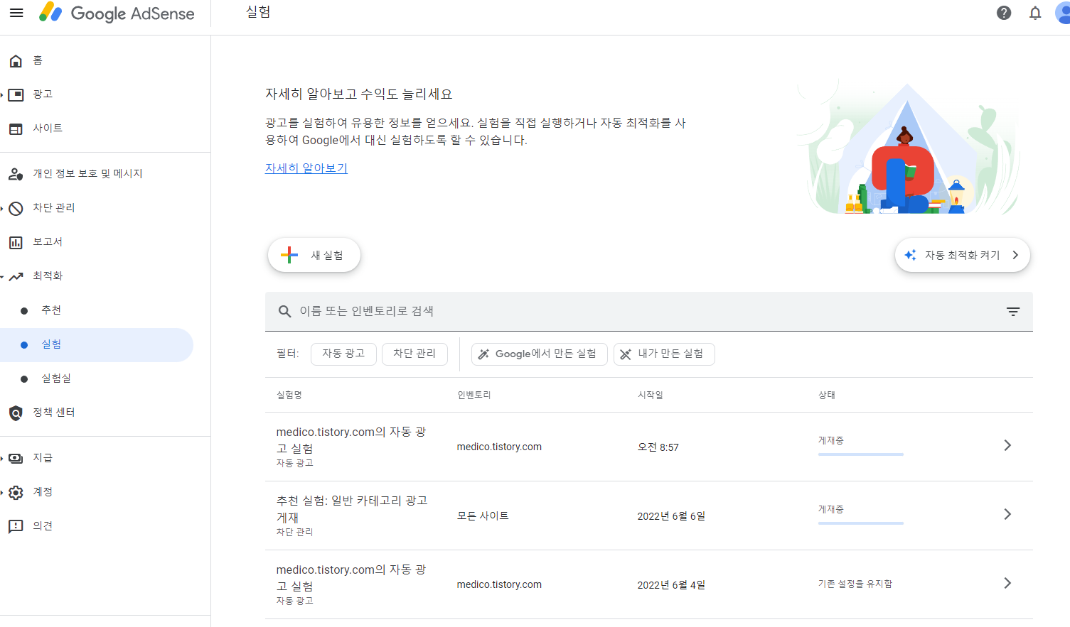 애드센스 실험 예시