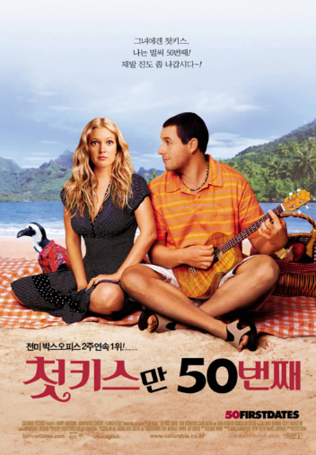 첫키스만 50번째 영화 포스터
