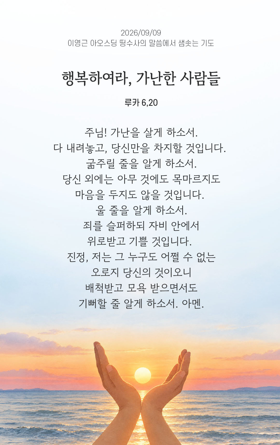 렉시오 디비나 말샘기도 루카복음 6장 20절 기도 이미지