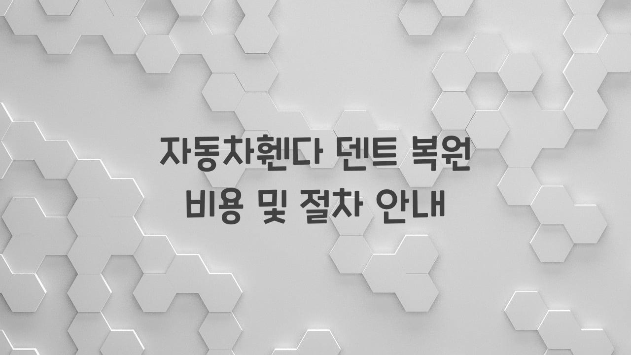 자동차휀다
