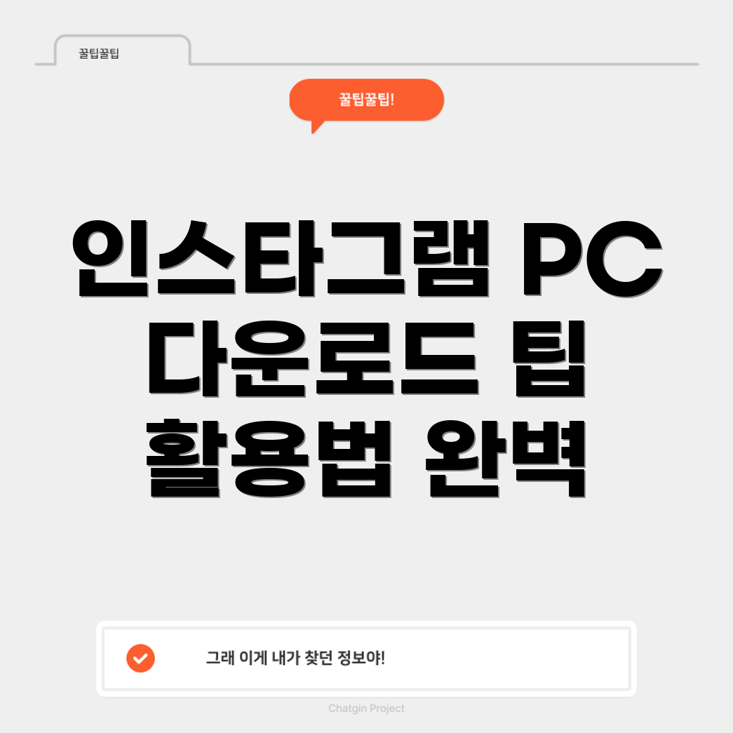 인스타그램 PC 사용
