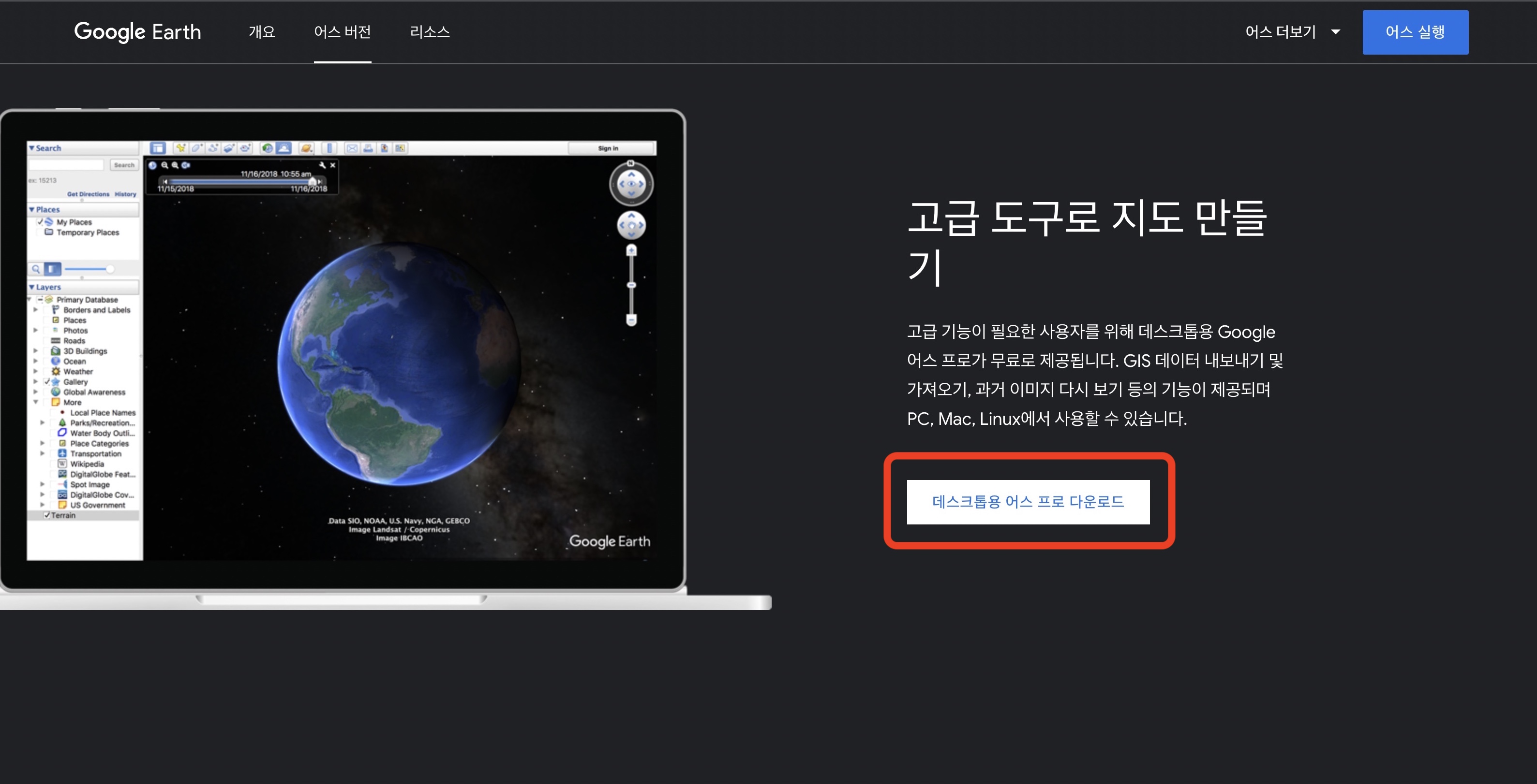 2023 구글어스 한글판 무료 다운로드