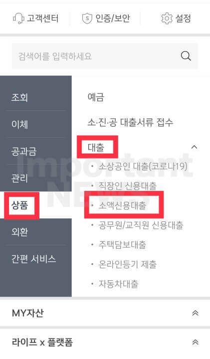 신한은행 쏠편한 비상금 대출 신청방법 설명 사진2
