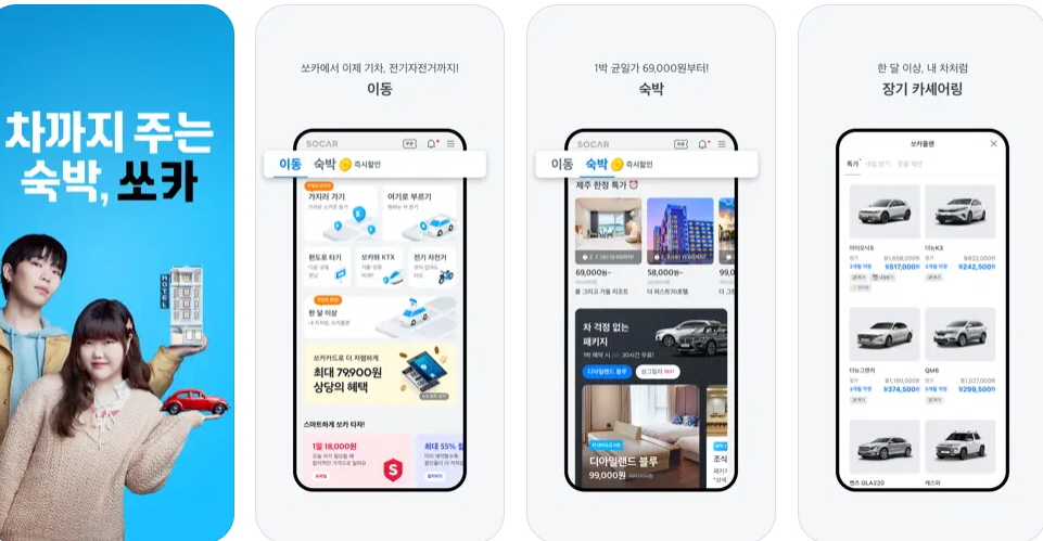 쏘카 어플 사진