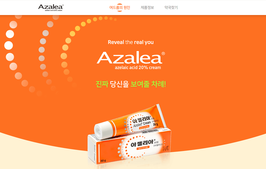 아젤리아크림-홈페이지