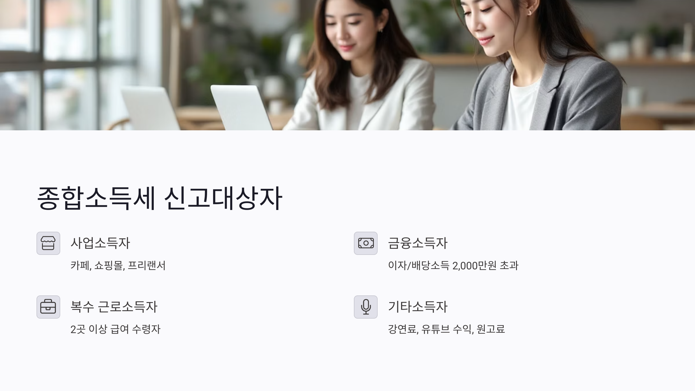 종합소득세 신고