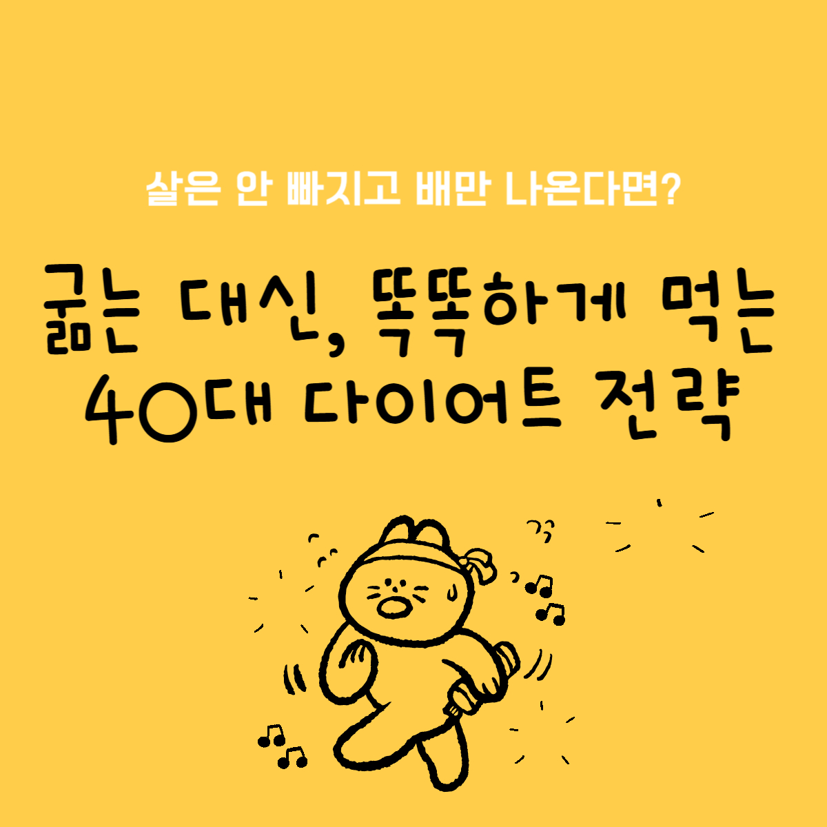 thumbnail-40대다이어트방법