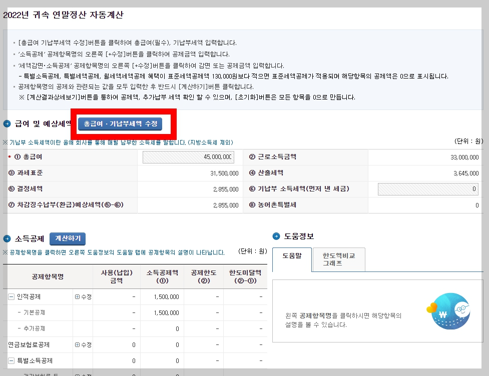 연말정산환급금조회