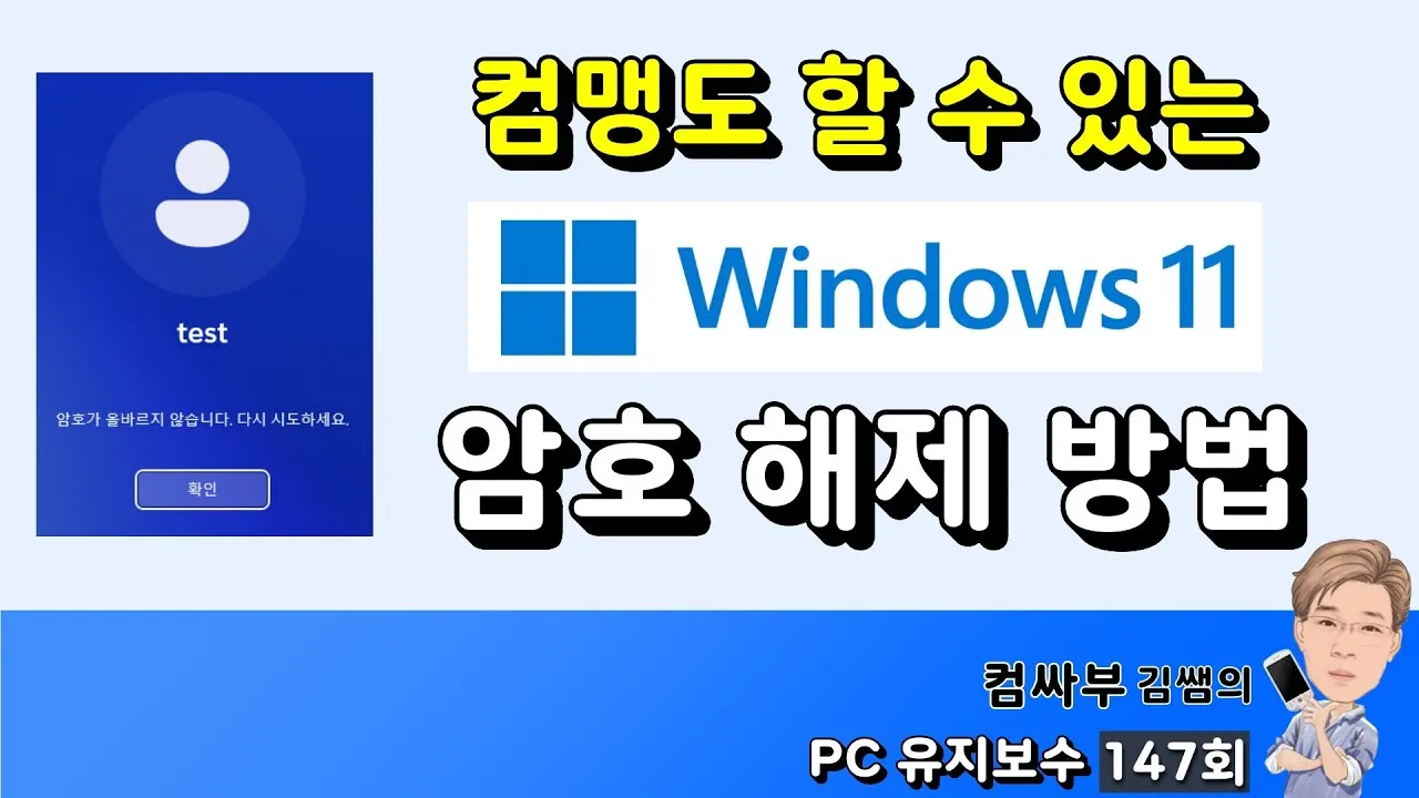 윈도우11 로그인 암호 없애는 쉬운 방법_3