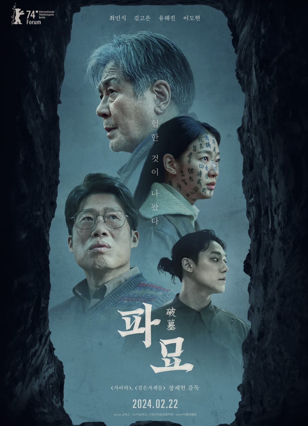 영화 &lt;파묘&gt;
