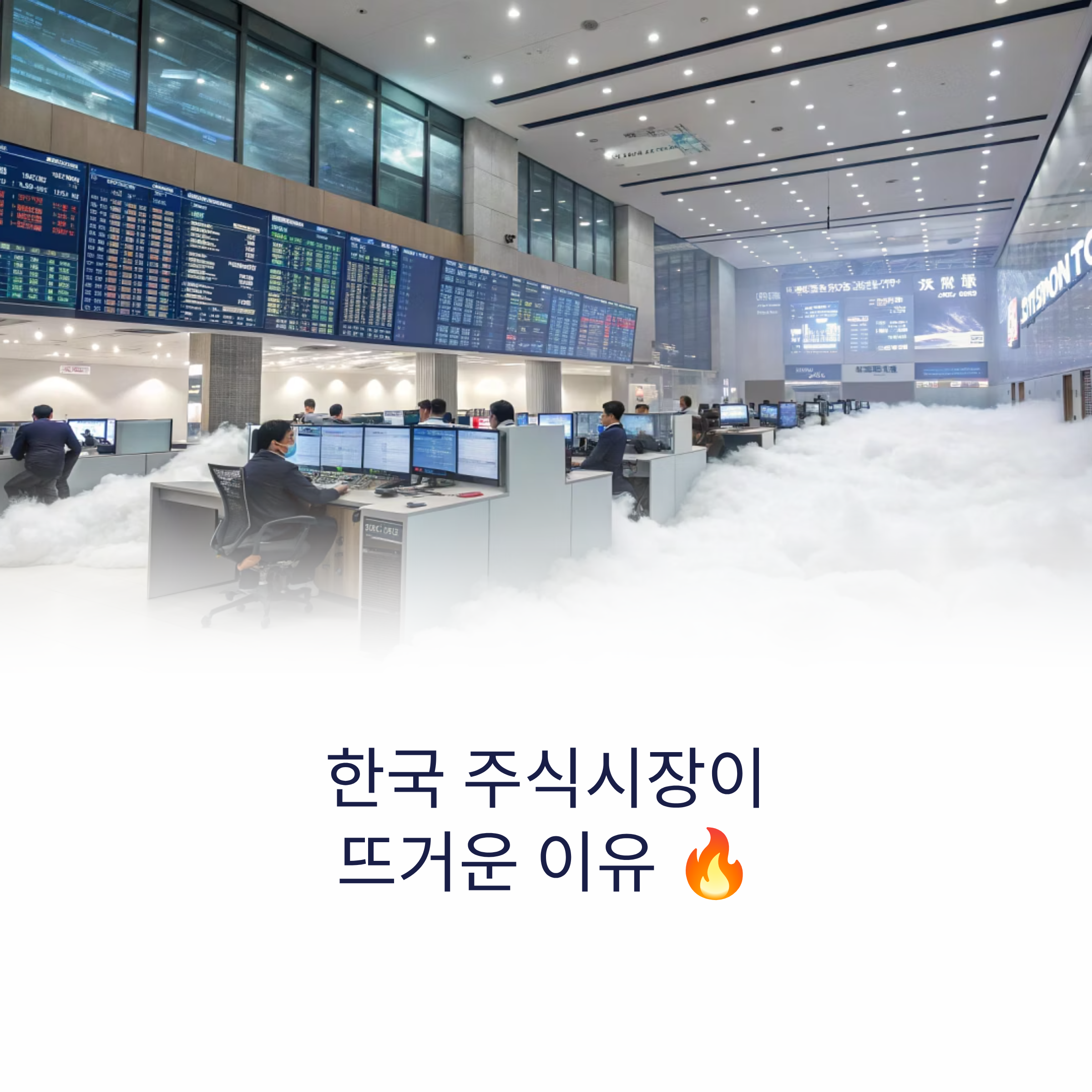 한국 주식시장