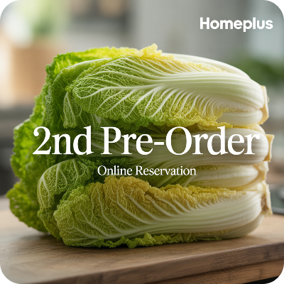 홈플러스 절임배추 2차 사전예약 이미지