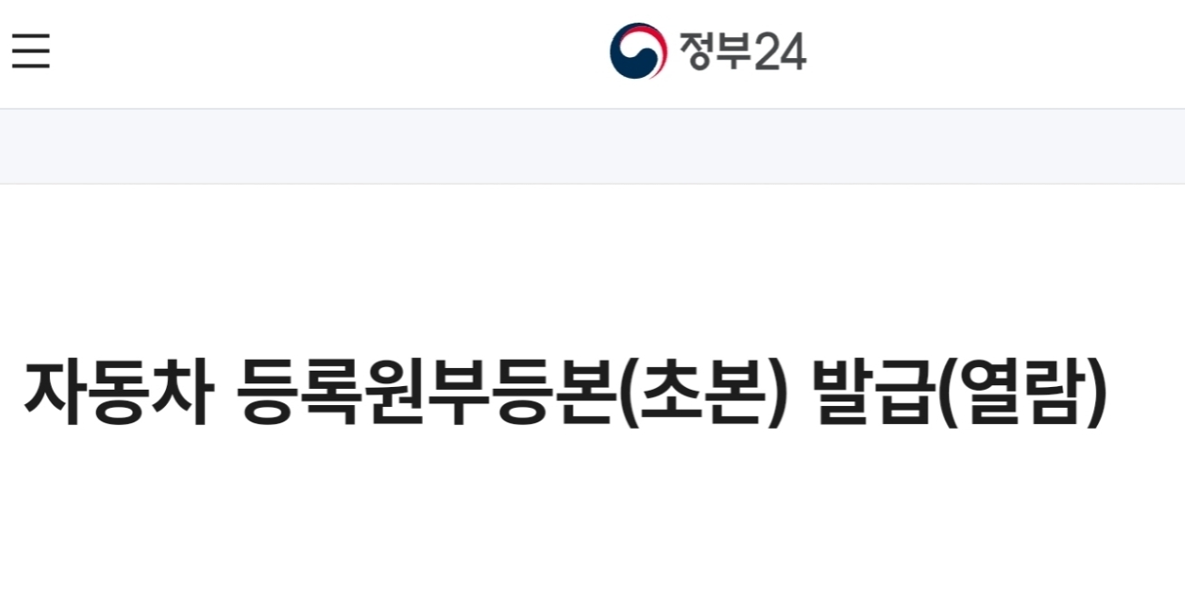 자동차 근저당 확인하는 방법 등록원부로 쉽게 알아보기