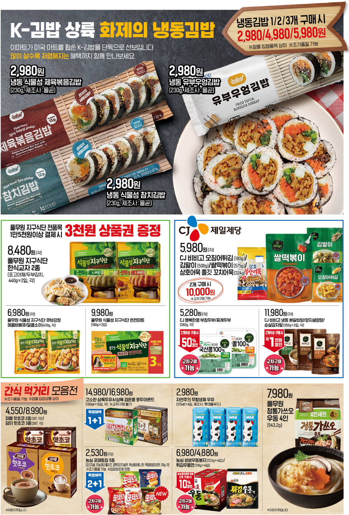 이마트 전단 행사 광고 (1/19~1/25)