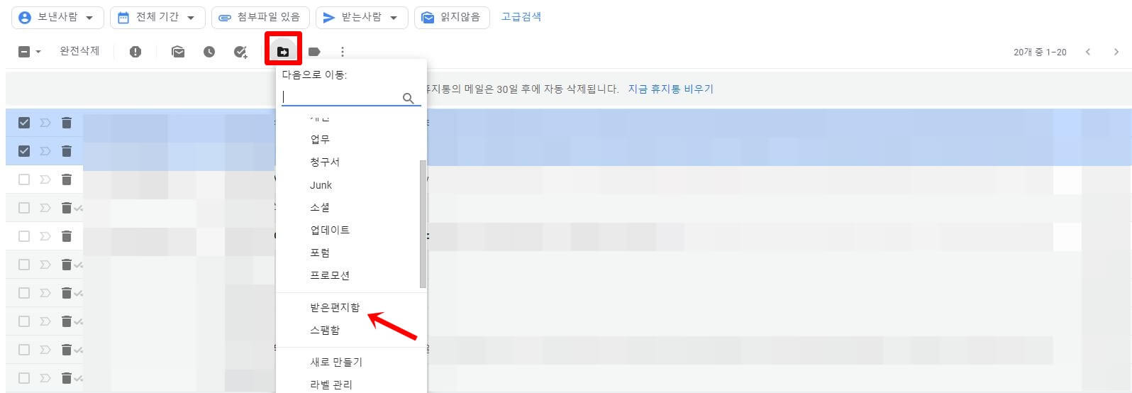 휴지통에서 지메일 복구방법
