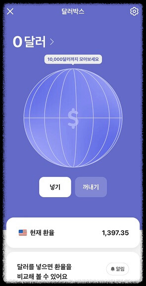 달러 환전 싸게 하는 방법 환전수수료 무료 카카오뱅크 달러박스