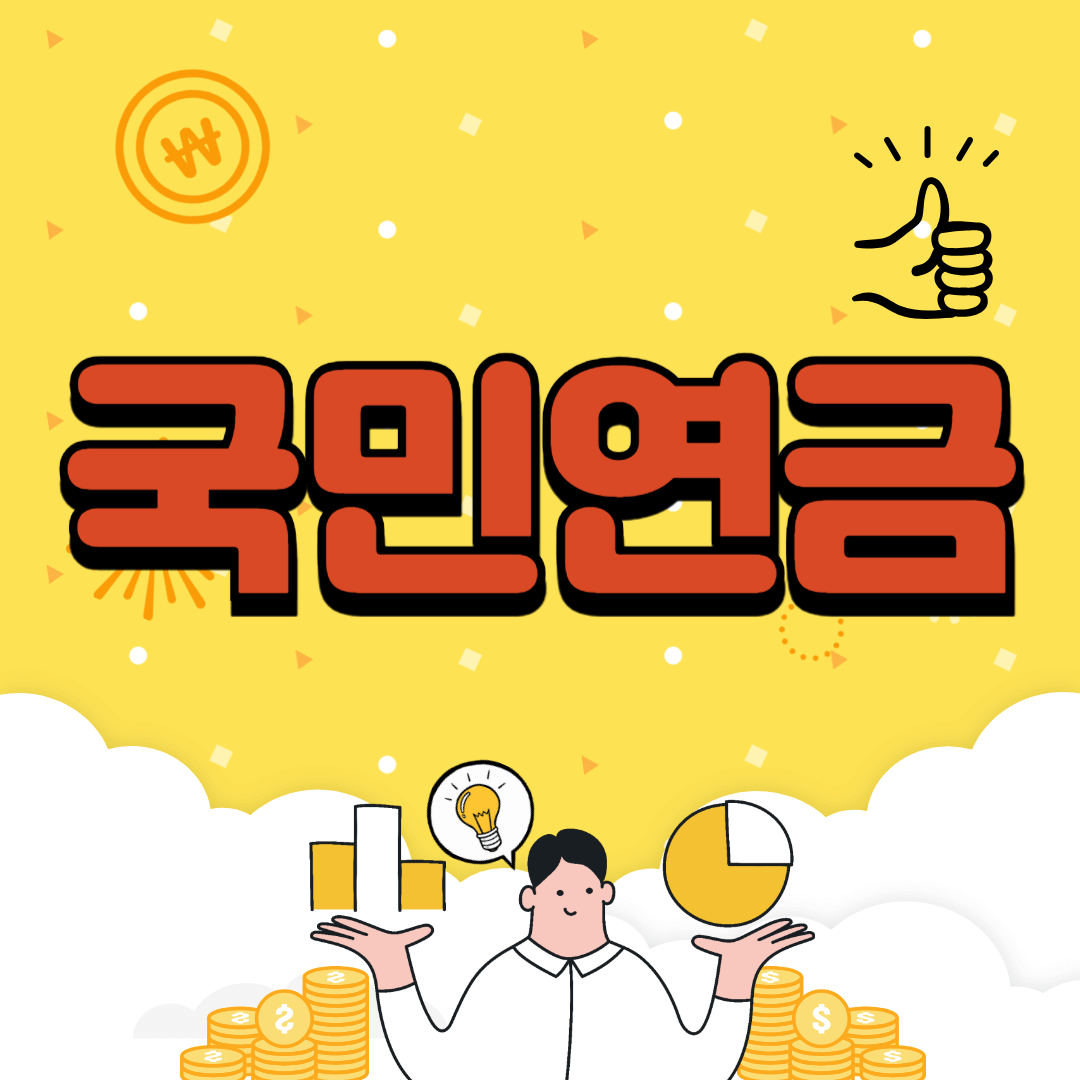국민연금 노령연금 신청 서류