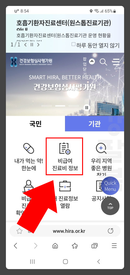 건강보험심사평가원
