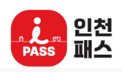인천 I패스 인천 K패스 신청방법