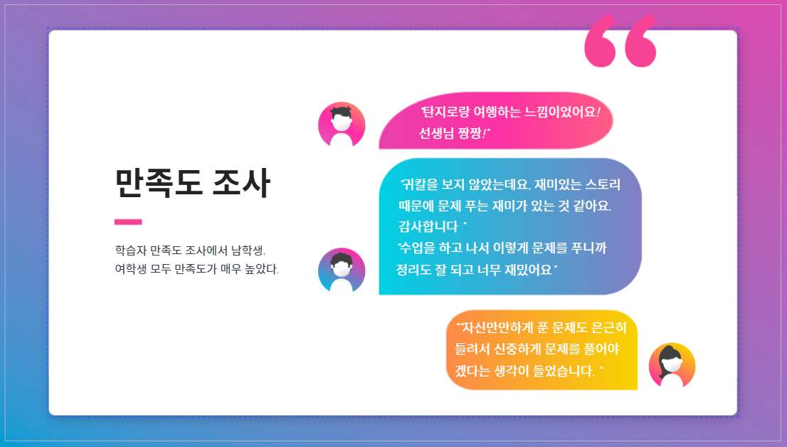 만족도 조사