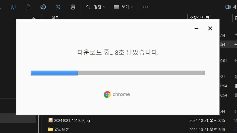 크롬 다운로드 3. 마무리