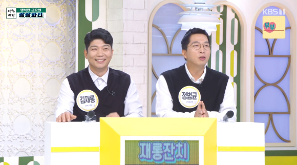 '아침마당' 김재롱 정범균 [사진=KBS]