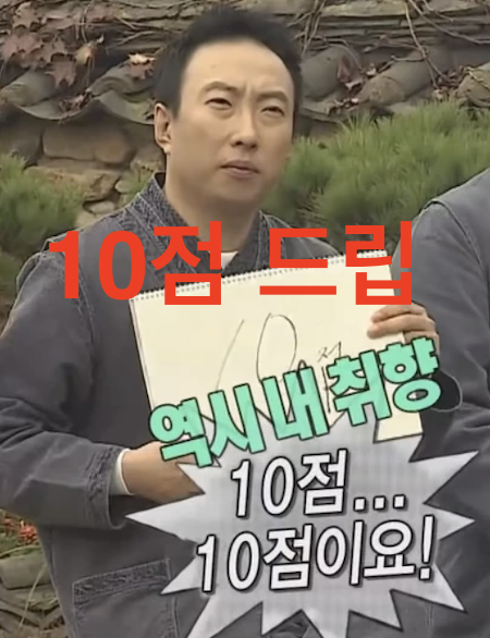 10점