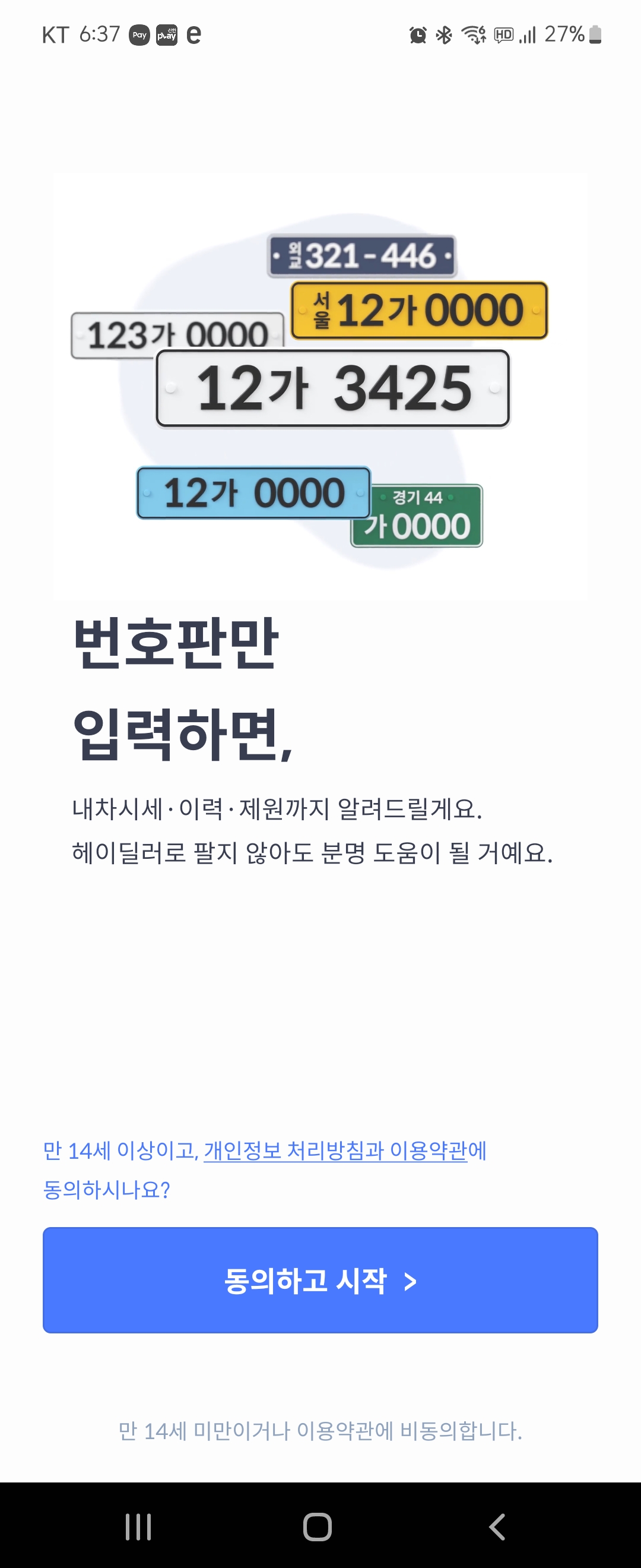 중고차 내차팔기 헤이딜러 앱