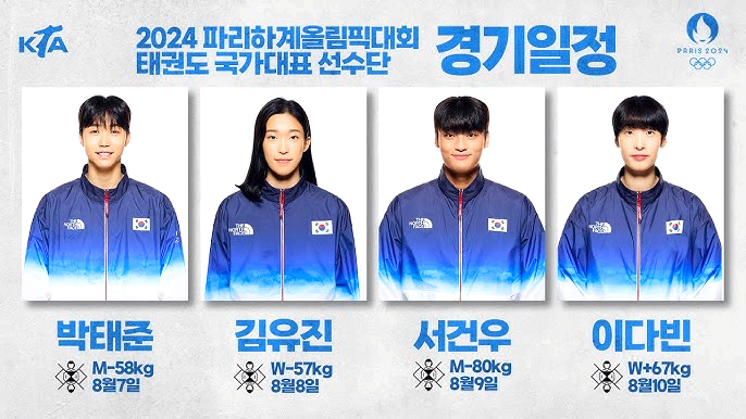 태권도 경기 일정