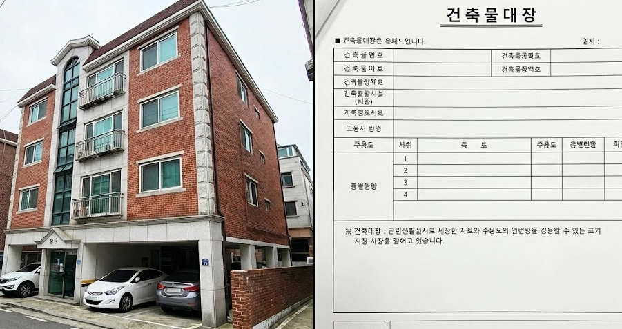 건물주 되기 전 꼭 알아야 할 '다가구' vs '다세대' 구분법