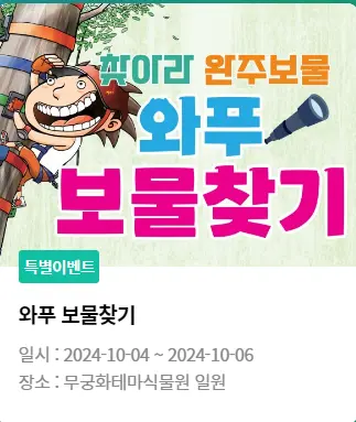 완주 와일드 로컬푸드축제 라인업 일정