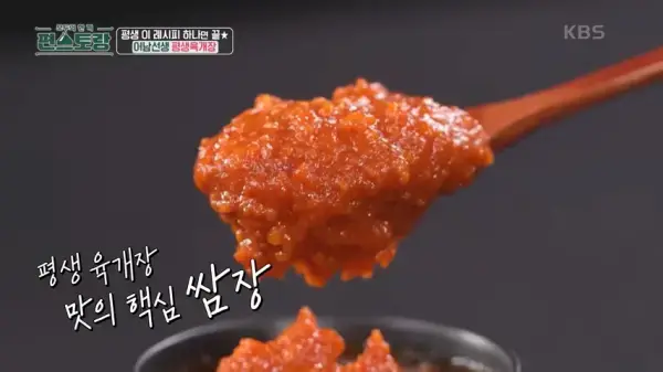 편스토랑-류수영-육개장-만들기