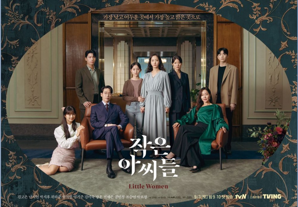 작은 아씨들 대표 포스터
