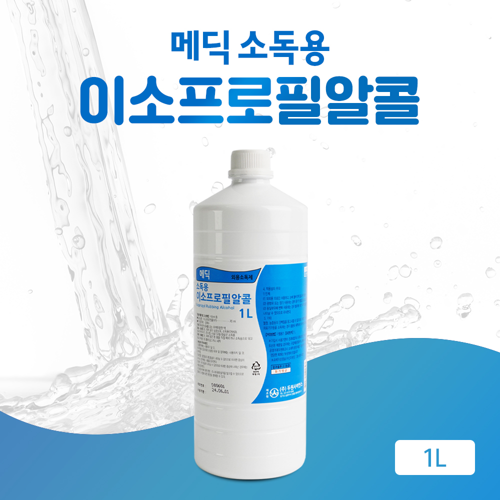 이소프로필 알콜