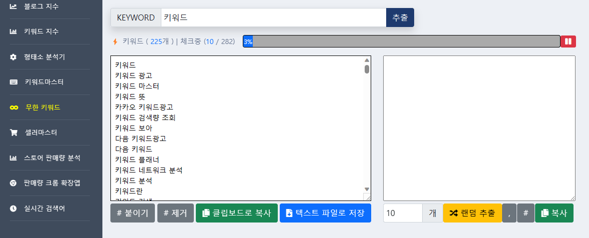 키워드사운드-무한키워드