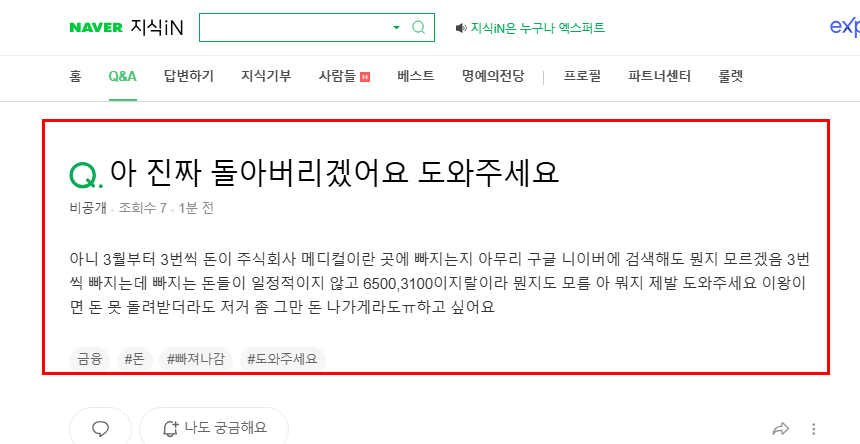 자동결제 피해 질문 지식인