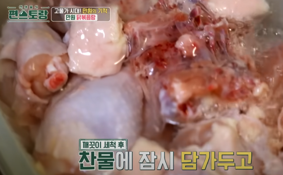 편스토랑 류수영 닭볶음탕 레시피 조리 시작36