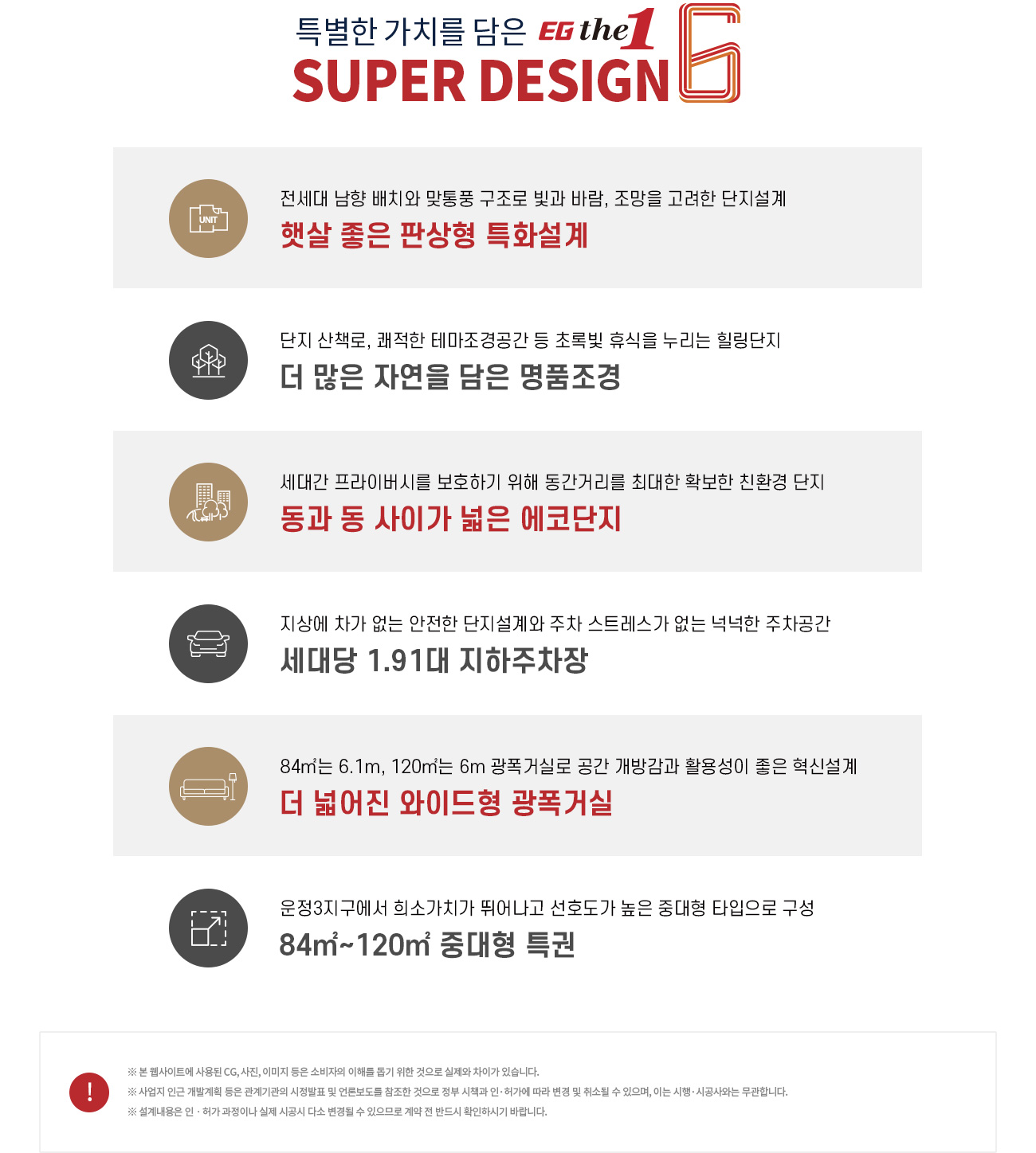 파주 운정3 이지더원 특화설계