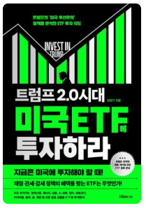 미국 ETF 투자 하는 방법1