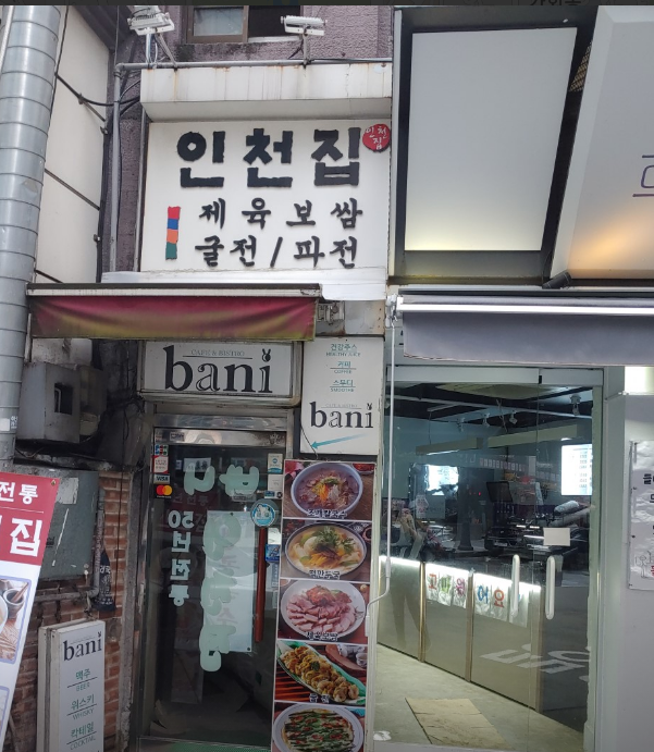 종각역-노포-맛집-인천집